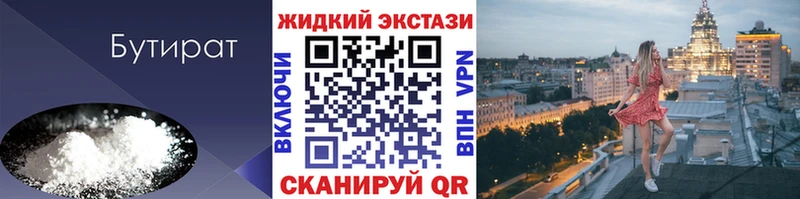 Бутират BDO 33% Купить Дальнегорск