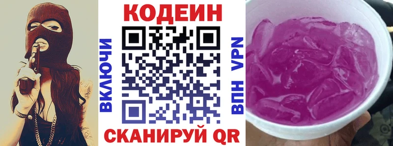Купить закладки  Дальнегорск  Codein Purple Drank 